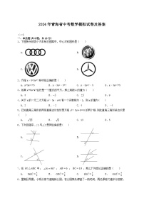 2024年青海省中考数学模拟试卷及答案