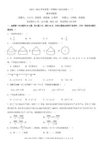 2024年广东省广州市广州外国语学校九年级中考二模数学试卷