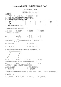 河南省南阳市方城县2023-2024学年八年级下学期5月月考数学试题