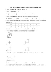 2021年江苏省淮安市淮阴区开明中学中考数学模拟试卷