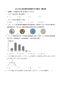 2023年江苏省淮安市淮阴区中考数学二模试卷