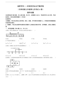 [数学][三模]2024年吉林省白城市通榆县第四中学校、育才学校联考九年级中考试题(有答案)