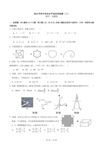 [数学][三模]2024年浙江省杭州启正中学中考试题(有答案)