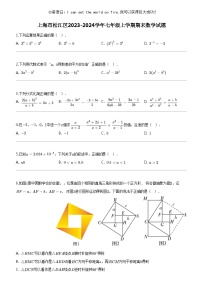 [数学]上海市松江区2023-2024数学年七年级上学期期末数学试题