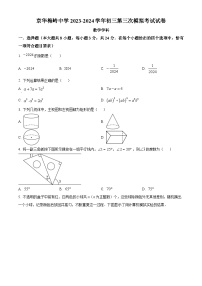 2024年江苏省扬州市京华梅岭中学中考三模数学试题（原卷版+解析版）