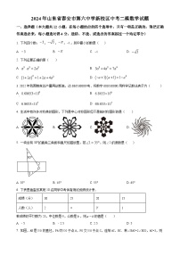 2024年山东省泰安市第六中学新校区中考二模数学试题（原卷版+解析版）