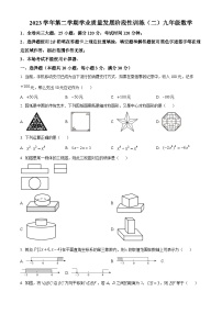 2024年广东省广州市广东实验中学中考二模数学试题（原卷版+解析版）