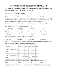 2024年湖南省长沙市华益中学中考三模数学试题（原卷版+解析版）