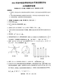 2023-2024学年江苏省镇江市中考数学一模测试卷（无答案）