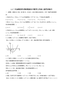 数学第1章 二次函数1.3 二次函数的性质优秀复习练习题