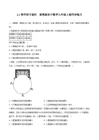 浙教版九年级上册2.1 事件的可能性精品随堂练习题