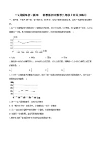 数学九年级上册2.3 用频率估计概率精品练习题