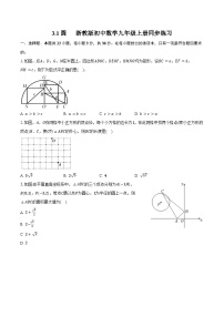 数学九年级上册3.1 圆精品测试题