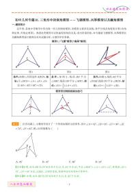 三角形中的倒角模型——飞镖模型、风筝模型以及翻角模型学案