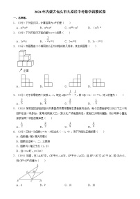 2024年内蒙古包头市九原区中考数学四模试卷