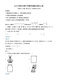 2024年重庆巴南中考真题数学试题及答案(A卷)