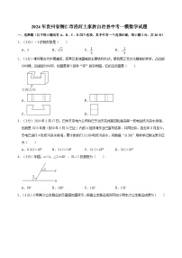 2024年贵州省铜仁市沿河土家族自治县中考一模数学试题