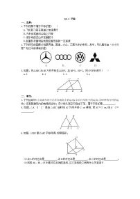 初中数学沪科版七年级下册10.4 平移教案
