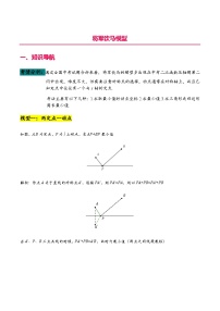 中考数学二轮复习二次函数压轴题核心考点突破专题23 将军饮马模型（2份打包，原卷版+教师版）