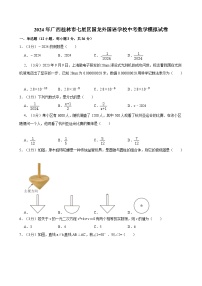 2024年广西桂林市七星区国龙外国语学校中考数学模拟试卷