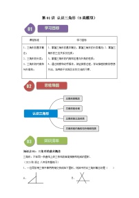 初中数学浙教版八年级上册第1章 三角形的初步知识1.1 认识三角形复习练习题
