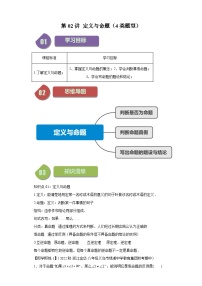 初中1.2 定义与命题同步达标检测题