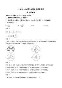 江西省上饶市2024届九年级下学期教学质量测试（一模）数学试卷(含解析)