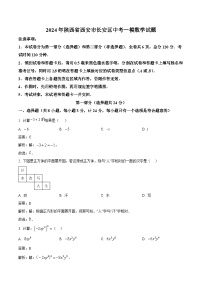 陕西省西安市长安区2024届九年级下学期中考一模数学试卷(含解析)
