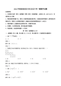陕西省西安市长安区2024届九年级下学期中考一模数学试卷(含解析)