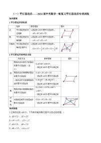 （一）平行四边形——2024届中考数学一轮复习平行四边形专项训练(含答案)