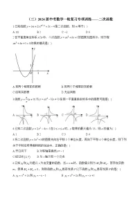 （三）2024届中考数学一轮复习专项训练——二次函数(含答案)