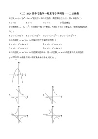 （二）2024届中考数学一轮复习专项训练——二次函数(含答案)