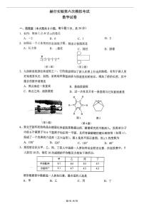 2024年吉林省长春市五十二中赫行实验学校中考六模数学试题