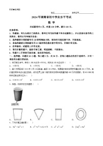 2024年湖南省中考数学试题（含答案）