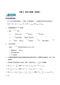 2024年中考数学压轴题型（安徽专用）专题01 选择压轴题（函数类）（含解析）