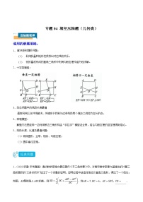 2024年中考数学压轴题型（安徽专用）专题04 填空压轴题（几何类）（含解析）