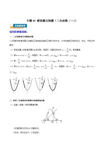 2024年中考数学压轴题型（安徽专用）专题05 解答题压轴题（二次函数（一）（含解析）