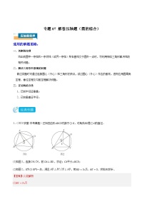 2024年中考数学压轴题型（安徽专用）专题07 解答题压轴题（圆的综合）（含解析）