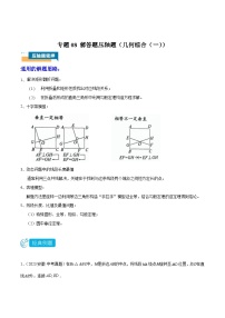 2024年中考数学压轴题型（安徽专用）专题08 解答题压轴题（几何综合（一）（含解析）