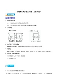 2024年中考数学压轴题型（安徽专用）专题10 解答题压轴题（几何探究）（含解析）