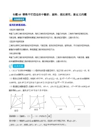 2024年中考数学压轴题型（广东专用）专题05 特殊平行四边形中翻折、旋转、类比探究、新定义问题（含解析）