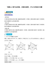 2024年中考数学压轴题型（广东专用）专题06 圆中证切线、求弧长面积、并与几何综合问题（含解析）