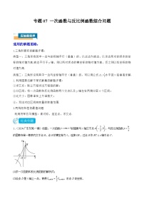 2024年中考数学压轴题型（广东专用）专题07 一次函数与反比例函数综合问题（含解析）