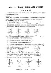 吉林省吉林市昌邑区2022—2023学年上学期九年级期末质量检测数学试题