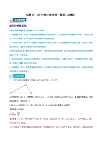 2024年中考数学压轴题型（江苏专用）专题05 几何中的尺规作图（解答压轴题）（含解析）