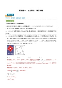 2024年中考数学压轴题型（浙江专用）压轴题01 正方形选、填压轴题（含解析）