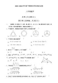 四川省成都市西川中学2023-2024学年八年级下学期期末数学试卷