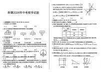 2024年新疆维吾尔自治区+中考+数学试题