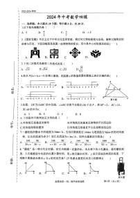 广东省江门市新会区尚雅学校2023-2024学年九年级下学期第四次模拟考试数学试题