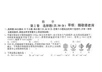 2024年山西省中考真题数学试题+答案